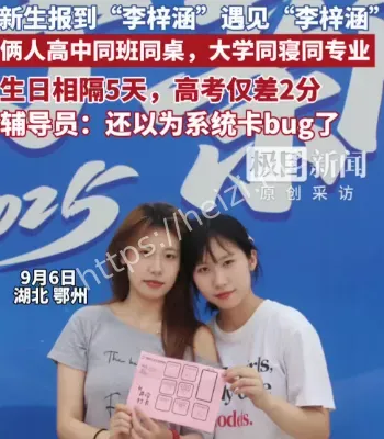 同名女生高中同桌