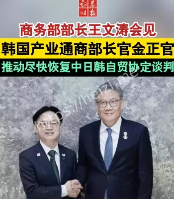 中日韩自贸协定